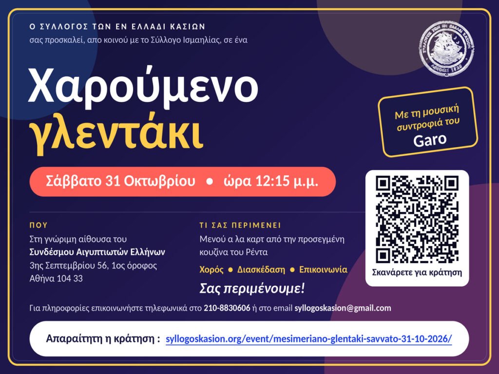 Πρόσκληση με πλρφ κράτησης
